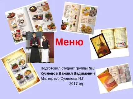 Студенческое меню