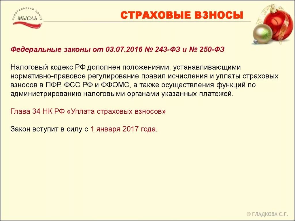 Страховые взносы. Страховые взносы это федеральный налог или региональный. Страховые взносы это налоги. Страховые взносы какой бюджет региональный или федеральный. 1с не признает уплаченные страховые взносы