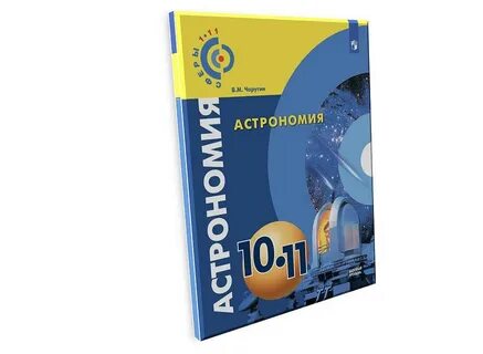 Астрономия 11
