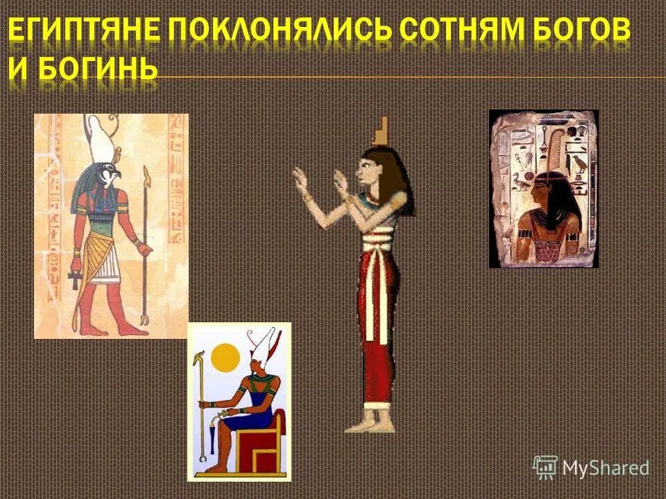 Египтяне поклоняются богу. Поклонение богам в древнем египте. Божества атона в древнем египте?. Религия древнего египта фараон. Древние боги египта и египтяне.