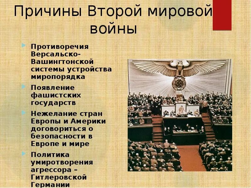 Противоречивость и непрочность версальско-вашингтонской системы. Противоречия версальско вашингтонской. Противоречия версальско вашингтонской. Противоречия версальского мира. Противоречия версальско вашингтонской.