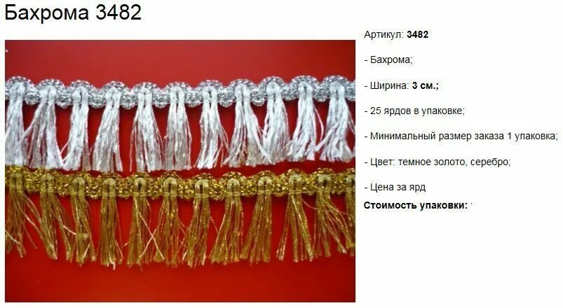 Объясни значение слова бахрома. Кисть - бахрома - кайма - заря -. бахрома с большими кистями. что такое слово кисти кайма бахрома. что обозначает кайма и бахрома.