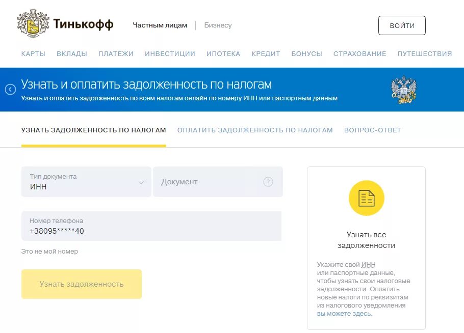 Как узнать банк должника. Задолженность по тинькофф. Тинькофф задолженность по кредитной карте. Задолженности в тинькофф банке. Задолженность банка тинькофф.