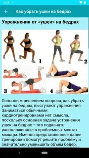 Как избавиться от внутреннего бедра