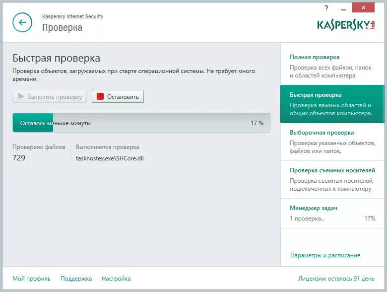 Касперский полная проверка. Антивирус Касперского. Kaspersky Internet Security быстрая проверка. Антивирус касперского проверить