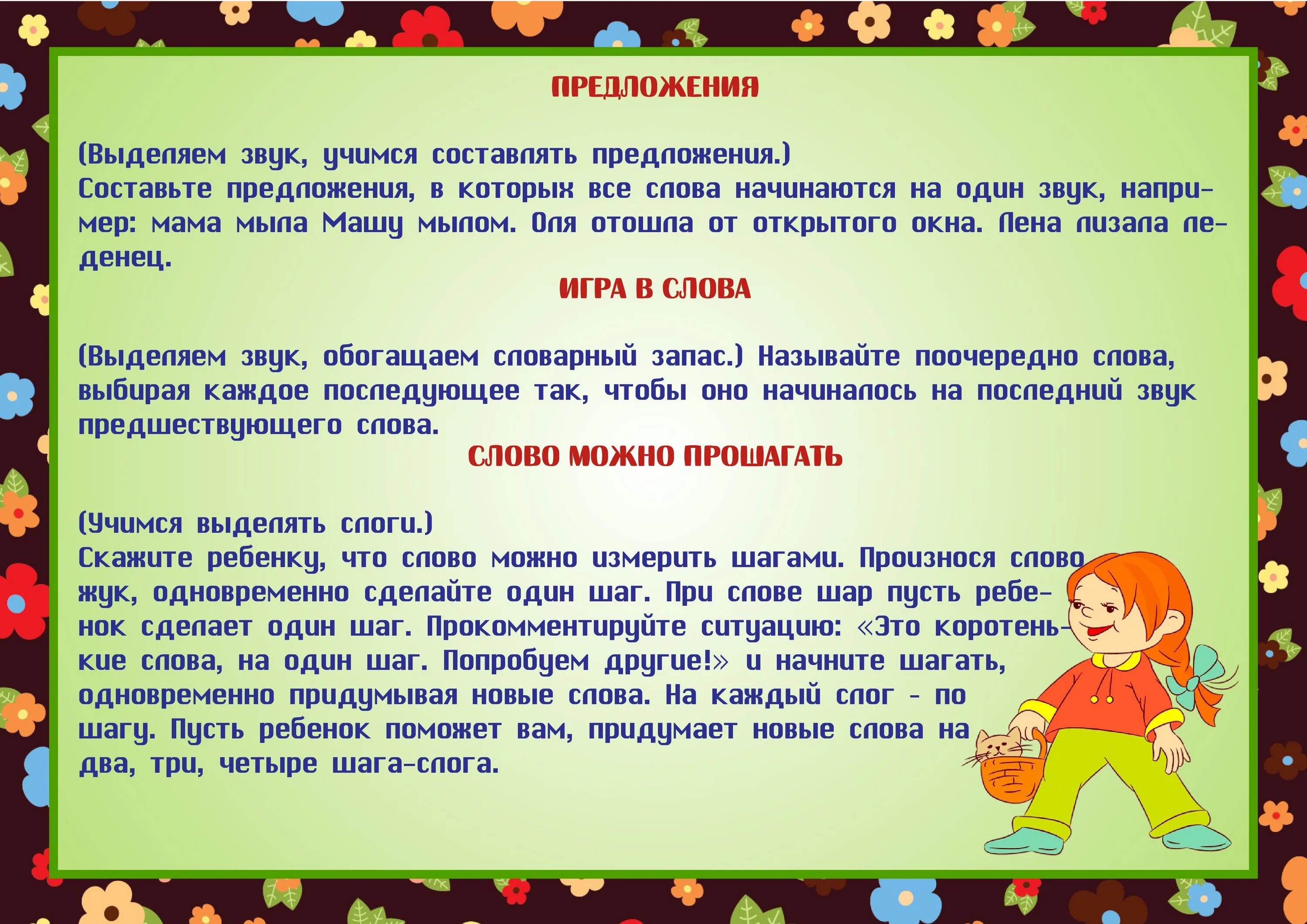 Что такое игра со. Млрвемные игры в подготовительной группе. Игры по развитию речи в подготовительной группе. Словесные дидактические игры в подготовительной группе. Речевые игры для подготовишек.