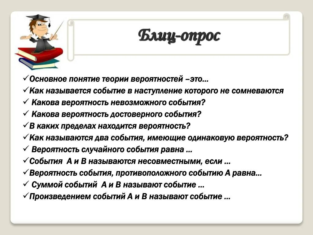 Блиц значение. Блиц опрос. Анкетирование как назвать мероприятие. Блиц опрос это как. Блиц опрос как назвать.