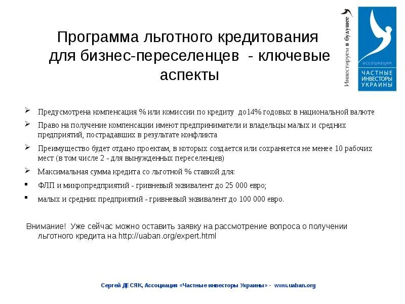 Программа льготного кредитования. Льготные программы кредитования бизнеса. Программы льготного кредитования малого и среднего бизнеса. Льготное кредитование малого и среднего бизнеса презентация.