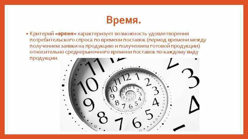 Время именно в этот период. Период времени. Критерий времени. Критерий времени характеризует. Период срок.