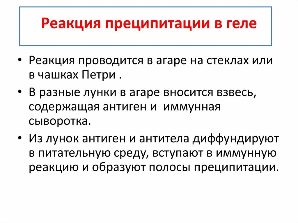 Выберите реакции преципитации. Реакция преципитации, механизм реакции,. компоненты реакции преципитации микробиология.