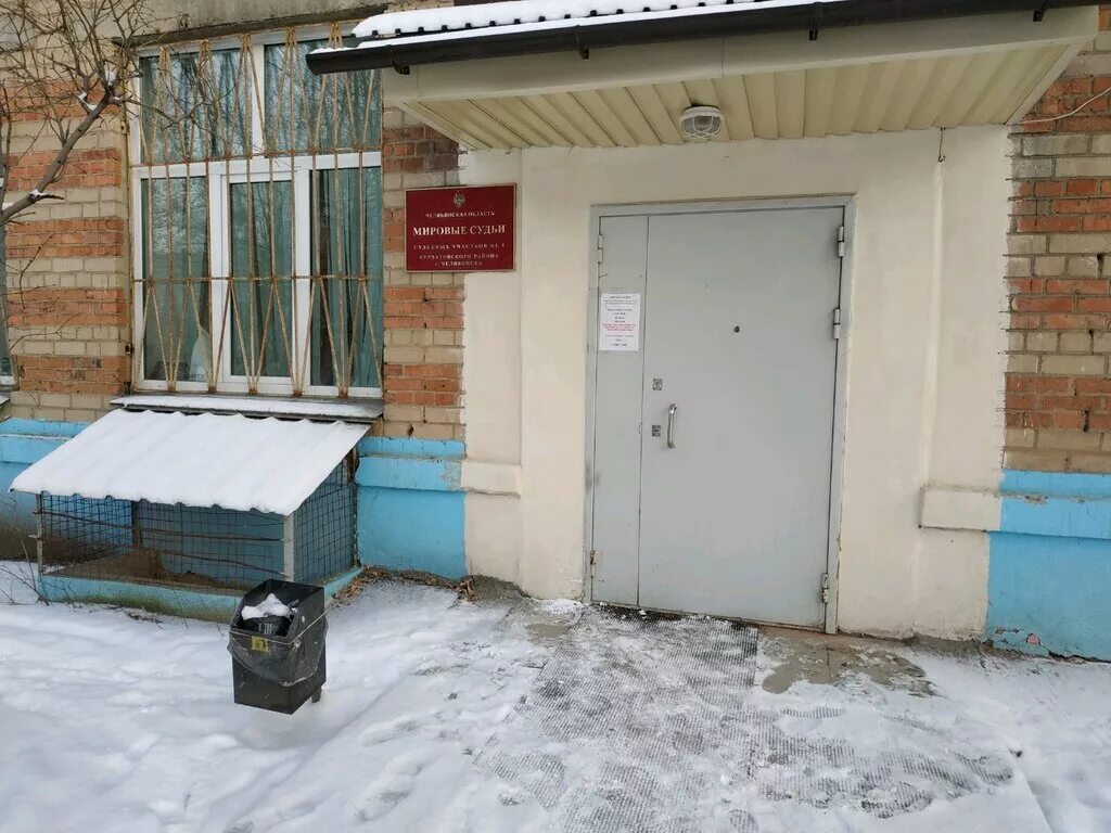 Судебный участок 1 курчатовского района г челябинска. Свободы 74 мировые судьи. Мировой суд курчатовского района. Мировые судьи курчатовского района 1 участок. Суд дегтярева 65 челябинск.