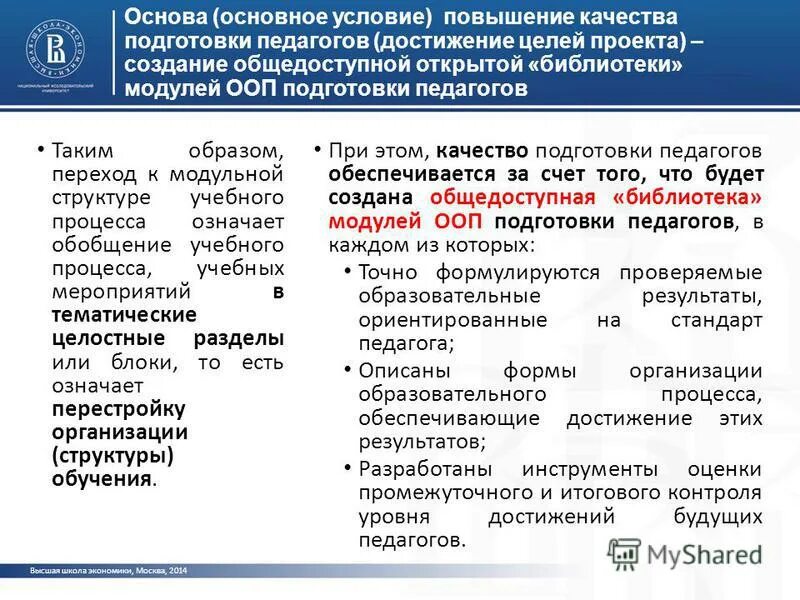 Структура основной профессиональной опоп. Особые образовательные потребности уровни с примерами. Профессиональный модуль это определение. Профессиональный модуль состоит из. Структура образовательной программы.