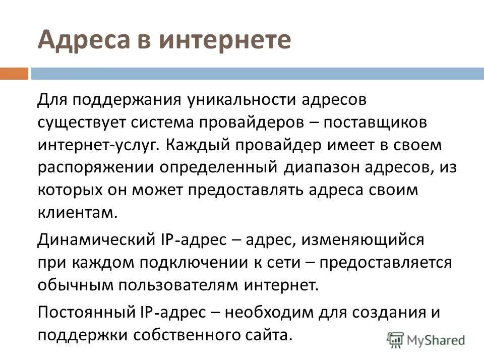 существование адрес. существование адрес. определить адрес по имени переменной. адресная схема протокола. существование адрес.