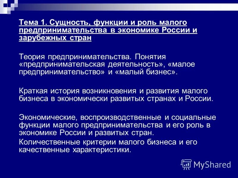 Сущность и роль малого предпринимательства. Роль малого предпринимательства. Презентация малая экспрессендация. Как Быкова роль малых предприятий в экономике. Роль бизнеса в экономике россии