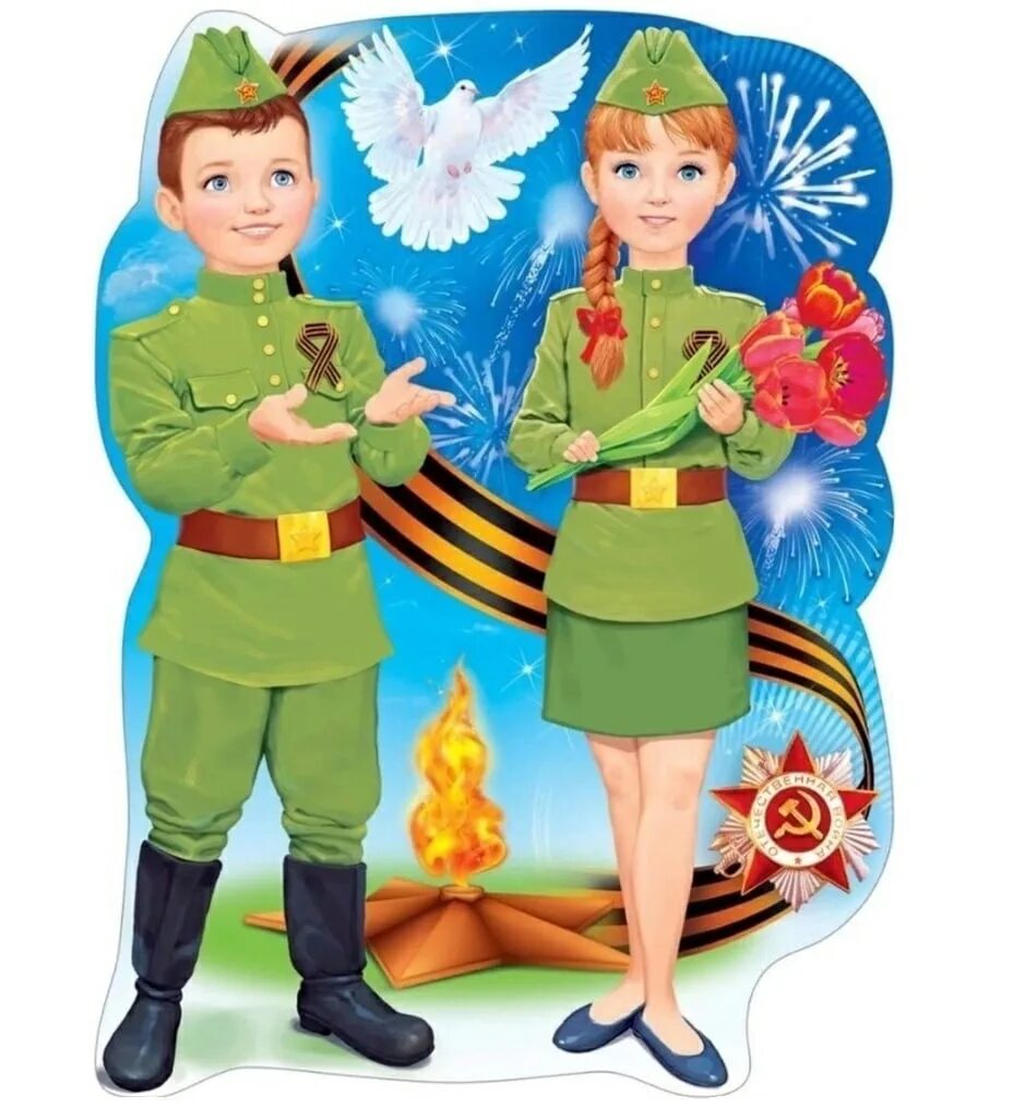 9 май для детей