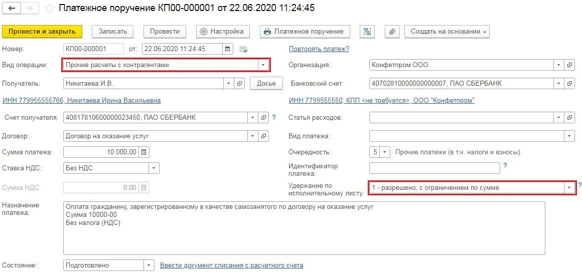 Платежное поручение из 1с. Назначение платежа 1. Назначение платежа оплата по счету. Расчетный счет. Подтверждение оплаты налогов