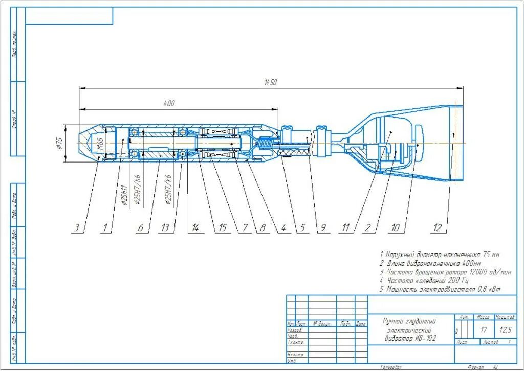 Вибратор схема. Чертеж вибромассажер для бетона. Устройство вибронаконечника глубинного. Вибробулава чертеж. Электровибратор для бетона чертеж.