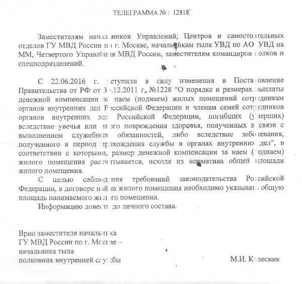 Компенсация за поднаем жилого помещения. Образец рапорта на поднаем жилья военнослужащим. Образец рапорта на найм жилого помещения. Рапорт на поднаем военнослужащим образец. Рапорт на денежную компенсацию за наем жилого помещения.