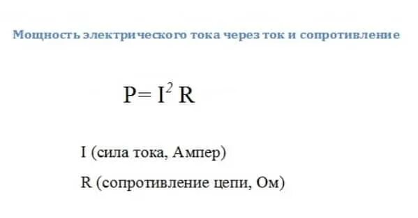 Найти мощность нагревательного элемента. Мощность нагревателя формула. Мощность электронагревателя формула. Электрический нагреватель формулы. Формула для расчета мощности нагревателя.