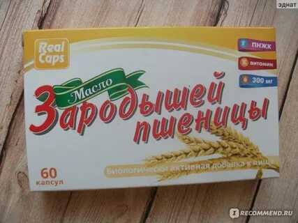 Масло зародышей пшеницы капсулы отзывы