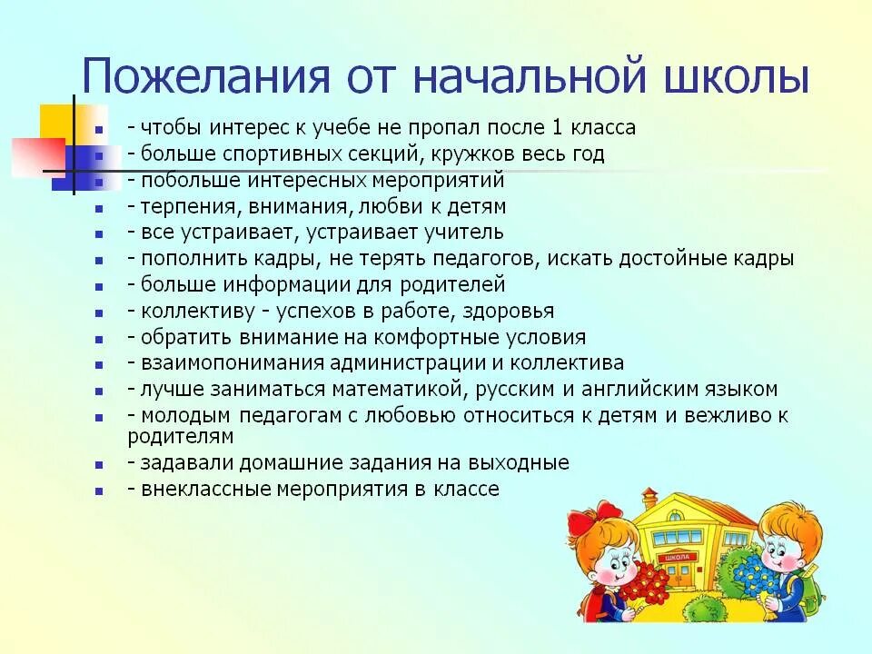 Пожелания школе. Пожелания школе от учеников. Мои пожелания школе. Пожелания школе от учеников короткие. Слова пожелания школе