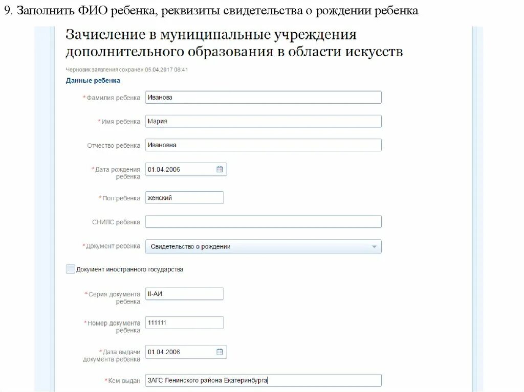 Восстановить свидетельство о рождении взрослого через госуслуги. ФИО как заполнять. Заполнение на госуслугах свидетельство о рождении ребенка. Заполнения фамилия имя отчество. ФИО заполняющего.