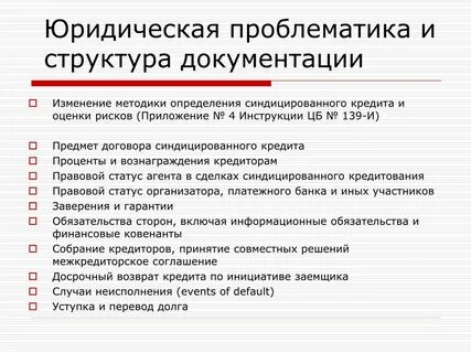 Правовая оценка сделки