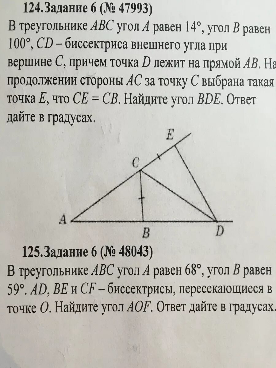 Треугольник bmc. Геометрия найти угол bde. геометрия найдите угол bde. угол bde-?. точка е лежит на стороне вс треугольника авс.