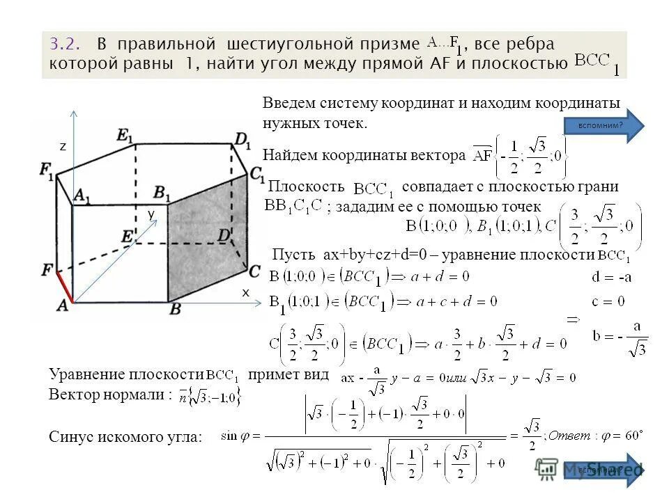 Правильная шестиугольная Призма ЕГЭ. Угол между прямой и плоскостью в правильной шестиугольной призме. Угол между прямой и плоскостью в шестиугольной призме. Угол между плоскостями задачи.