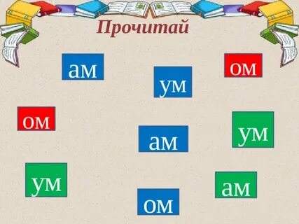 Am звук