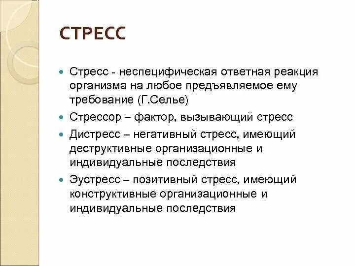 Стресс неспецифическая реакция