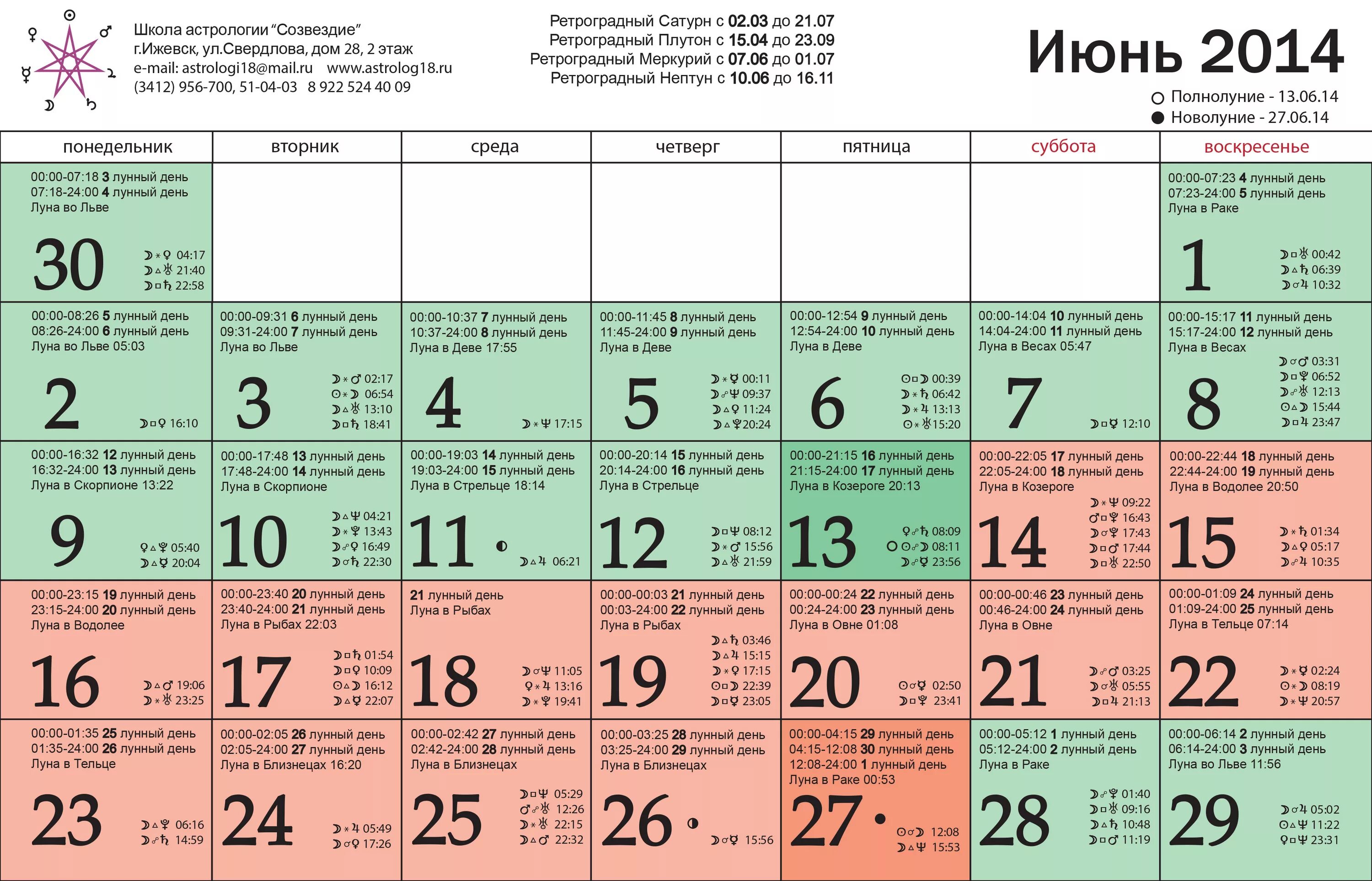 Лунный календарь на июнь 2024г. Лунный календарь. Лунный календарь на июнь. Июнь 2014 года. Лунный календарь астрология.