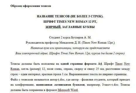 Оформление тезисов конференции