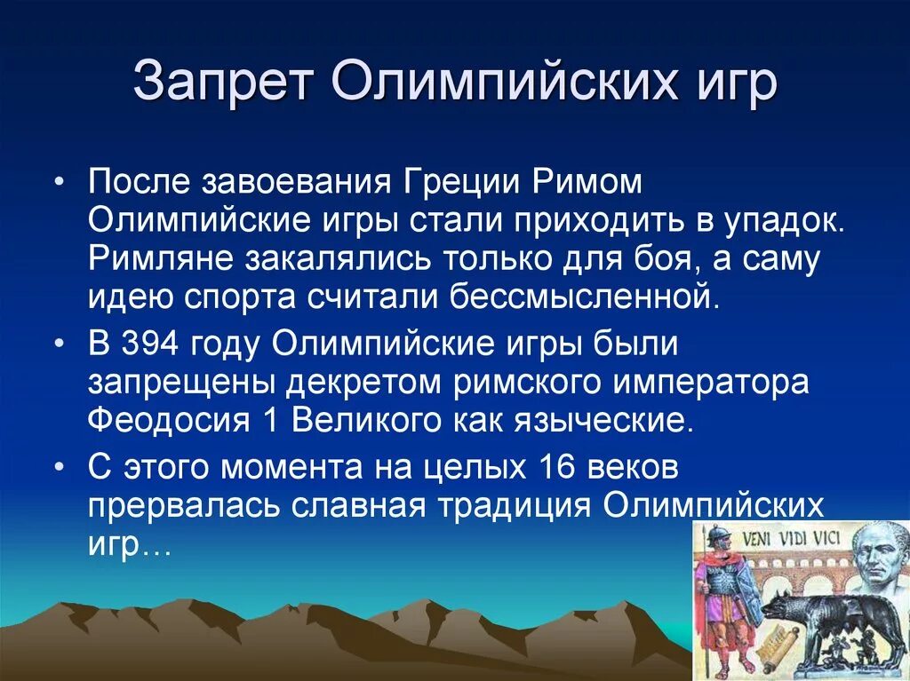 В каком году олимпийские игры были запрещены. История Олимпийских игр. Запрет Олимпийских игр. Доклад на тему история Олимпийских игр кратко. История Олимпийских игр кратко для 2 класса.