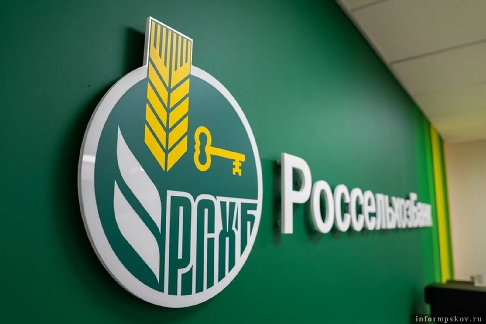 Россельхозбанк swift. Россельхозбанк. росельхозбанклоготип. россельхозбанк значок. ао россельхозбанк.