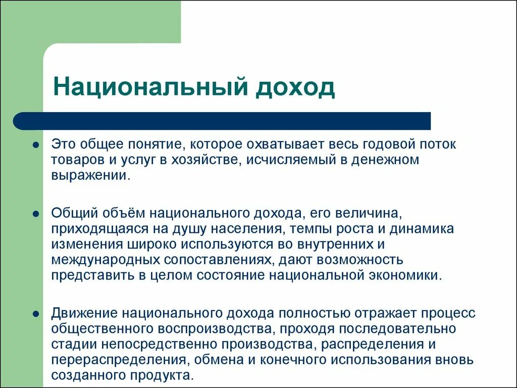 Использованный национальный доход. Национальный доход это. Понятие национального дохода. Способы исчисления национального дохода. Национальный доход определение.