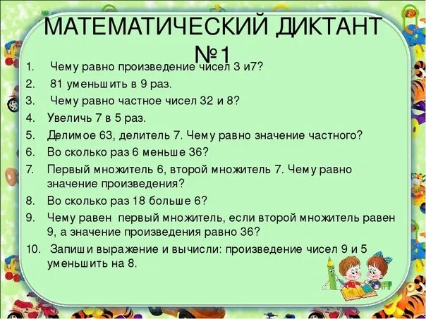 Математический диктант по математике 3 класс 4 четверть школа России. Математический диктант 4 класс 1 четверть школа России. Математический диктант 2 класс 3 четверть школа России. Математический диктант 1 класс школа России 1 четверть. Моро 3 диктанты