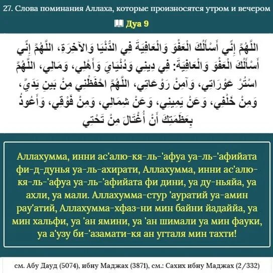 Муслимина валь муслимати сура текст. Шейх Мухаммад ибн Хизам. Алахаму ини аузубика мин. Дуа Аллахумма инни.