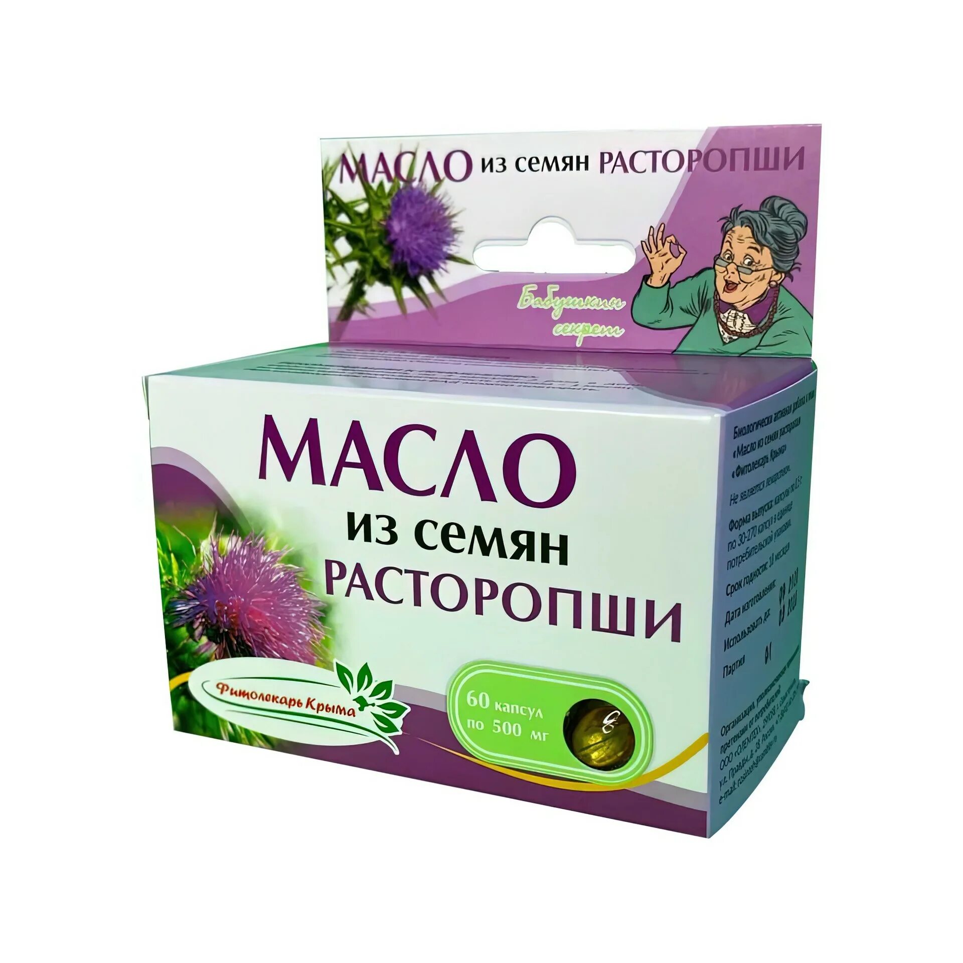 Расторопша семена как правильно принимать. Расторопша. Расторопша масло. Масло расторопши аллергия. Семена расторопши и масло.