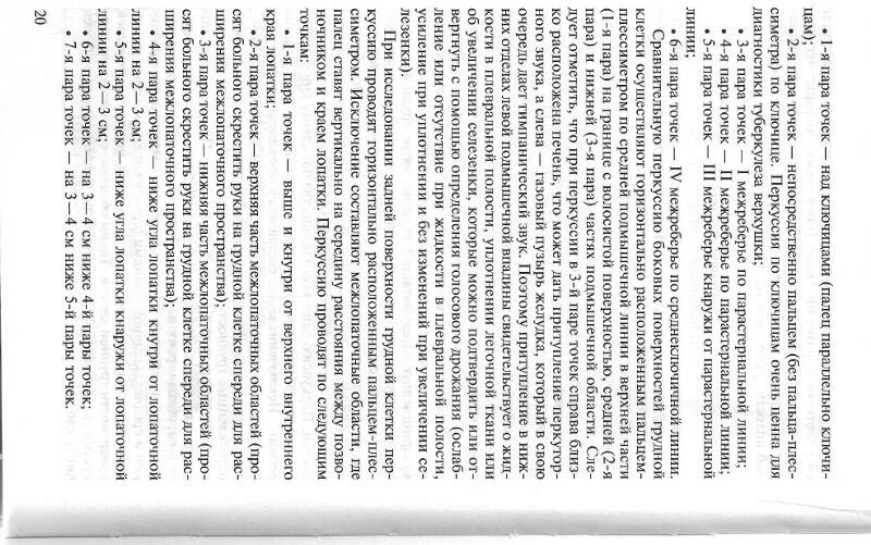 Отсканированная страница книги. Отсканированный документ. Сканы страниц документа. Сканы страниц документа. Скан документа.