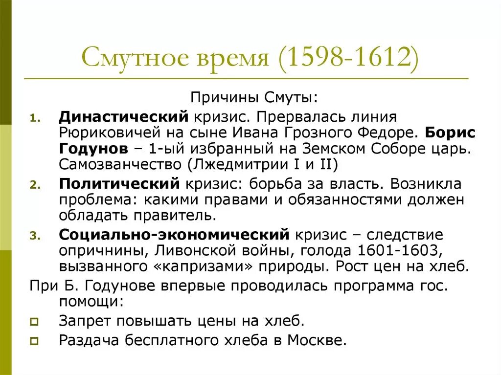 Смутное время в россии причины последствия. Итоги смуты 1598-1613 кратко. Смута кризис. Причины смуты в России кратко. Периоды смуты кратко.