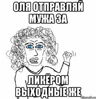 Отправил оле