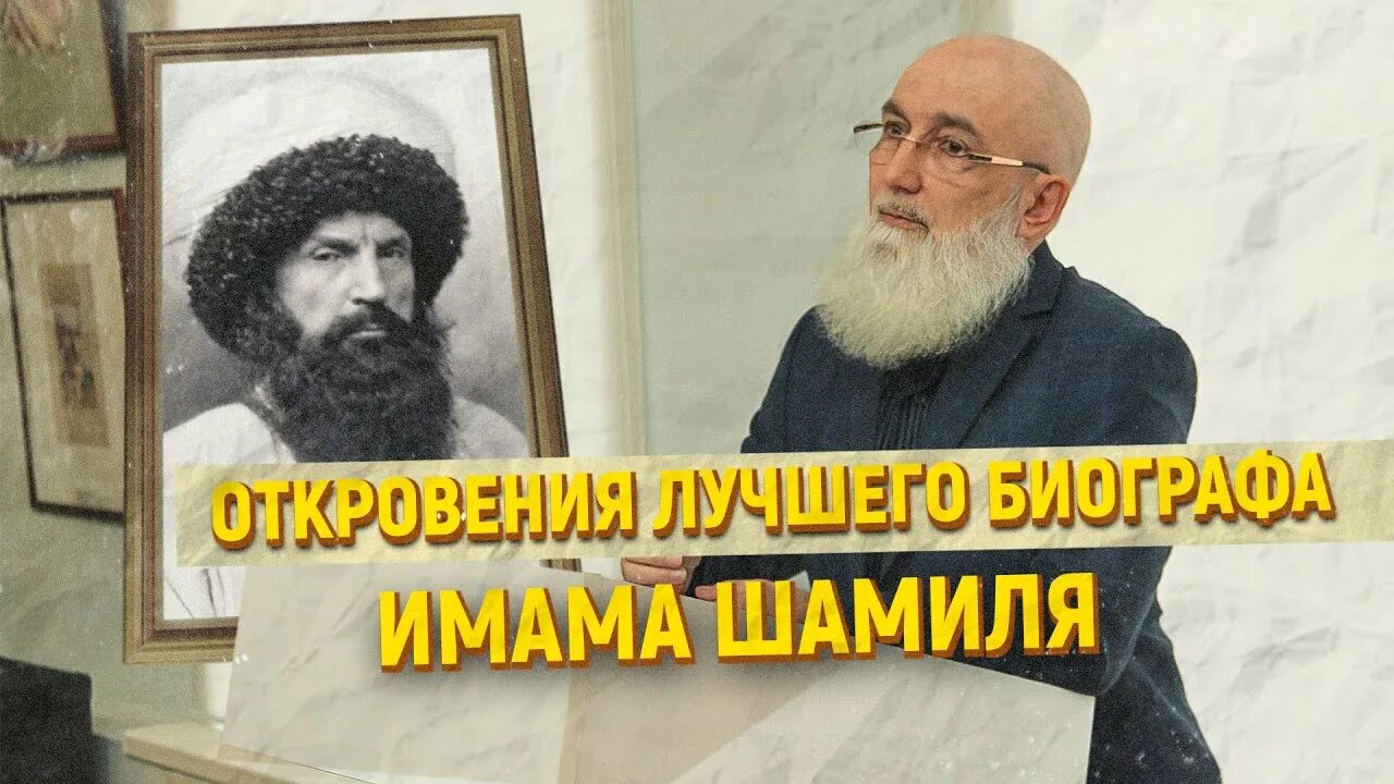 Хаджимурад доного. Хаджи мурад доного. правнучка имама шамиля. жена имама шамиля армянка. завещание имама шамиля.