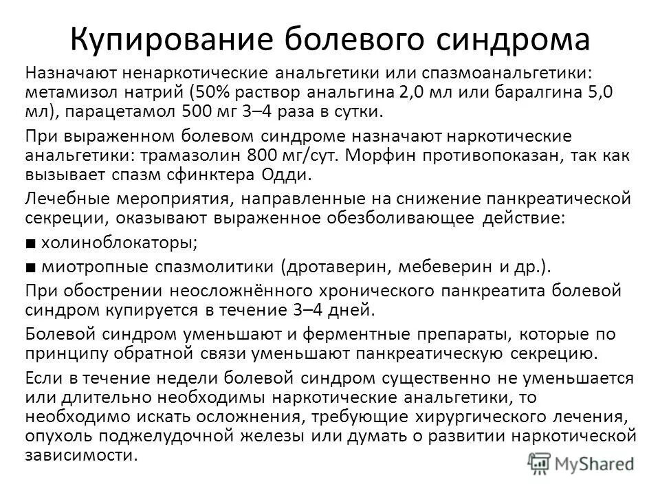 хронический панкреатит болевой синдром. хронический панкреатит болевой синдром. локализация боли и иррадиация при хроническом панкреатите. болевой синдром при панкреатите. хронический панкреатит презентация.