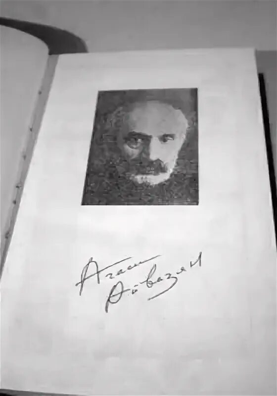 Армянский писатель 5 букв. Агаси айвазян. агаси армянский писатель 1960. айвазян агаси варданович.