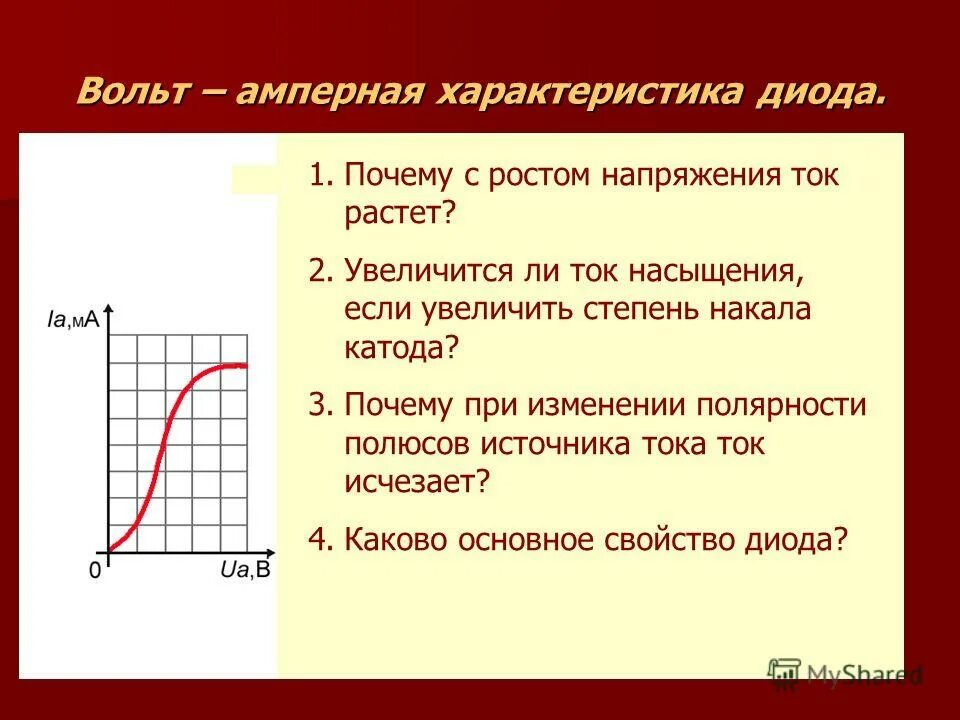 при переменном токе. зависимость напряжения на участке цепи. как изменяется мощность при увеличении сопротивления резистора. если уменьшить в 2 раза напряжение между концами проводника. почему переменный ток меняет направление.