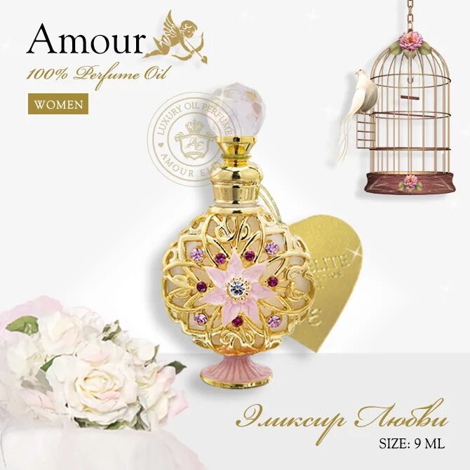 Зелье благоухание геншин. Духи Elixir amour. Amour Elite духи масляные. Туалетная вода эликсир любви. Туалетная вода эликсир Амур.