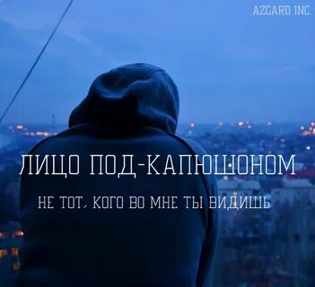 Лицо под песни