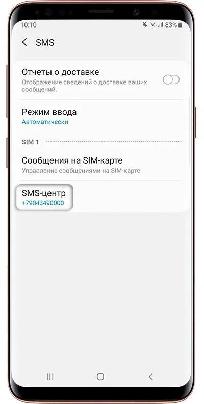 Центр смс сообщений. Заблокировать смс. смс центр. номер sms центра. заблокированные сообщения.