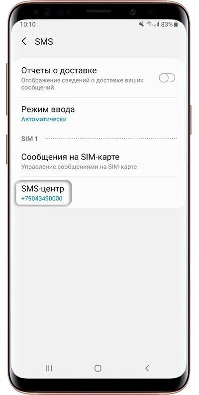 Заблокировать смс. Смс центр. Номер SMS центра. Заблокированные сообщения. Как получить смс без телефона